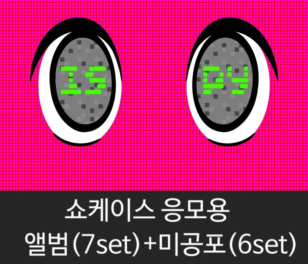 위시 쇼케이스 응모용 I SPY 앨범양도