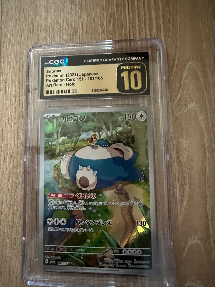 CGC 포켓몬 카드 잠만보 151-181/165 아트레어 홀로 등급
