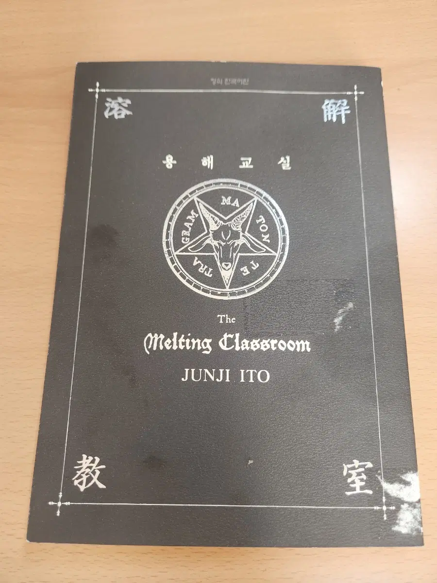 융해교실 만화책