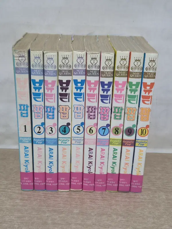 뷰티팝(1~10완결)/중급