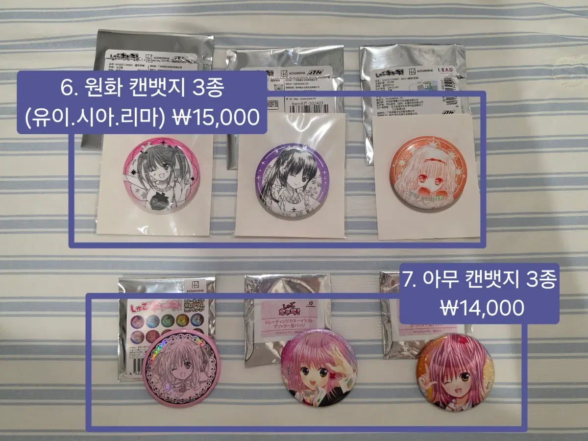 캐릭캐릭체인지 캐캐체 원화  아무 시아 리마 캔뱃지