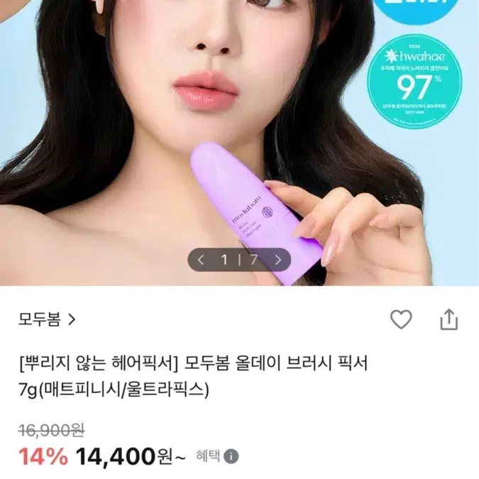 모두봄 올데이 브러시 헤어픽서 (울트라 픽스)