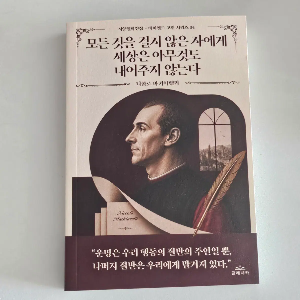 새상품) 모든 을 걸지 않는 자에게 세상은 아무것도 내어주지 않는다 도서