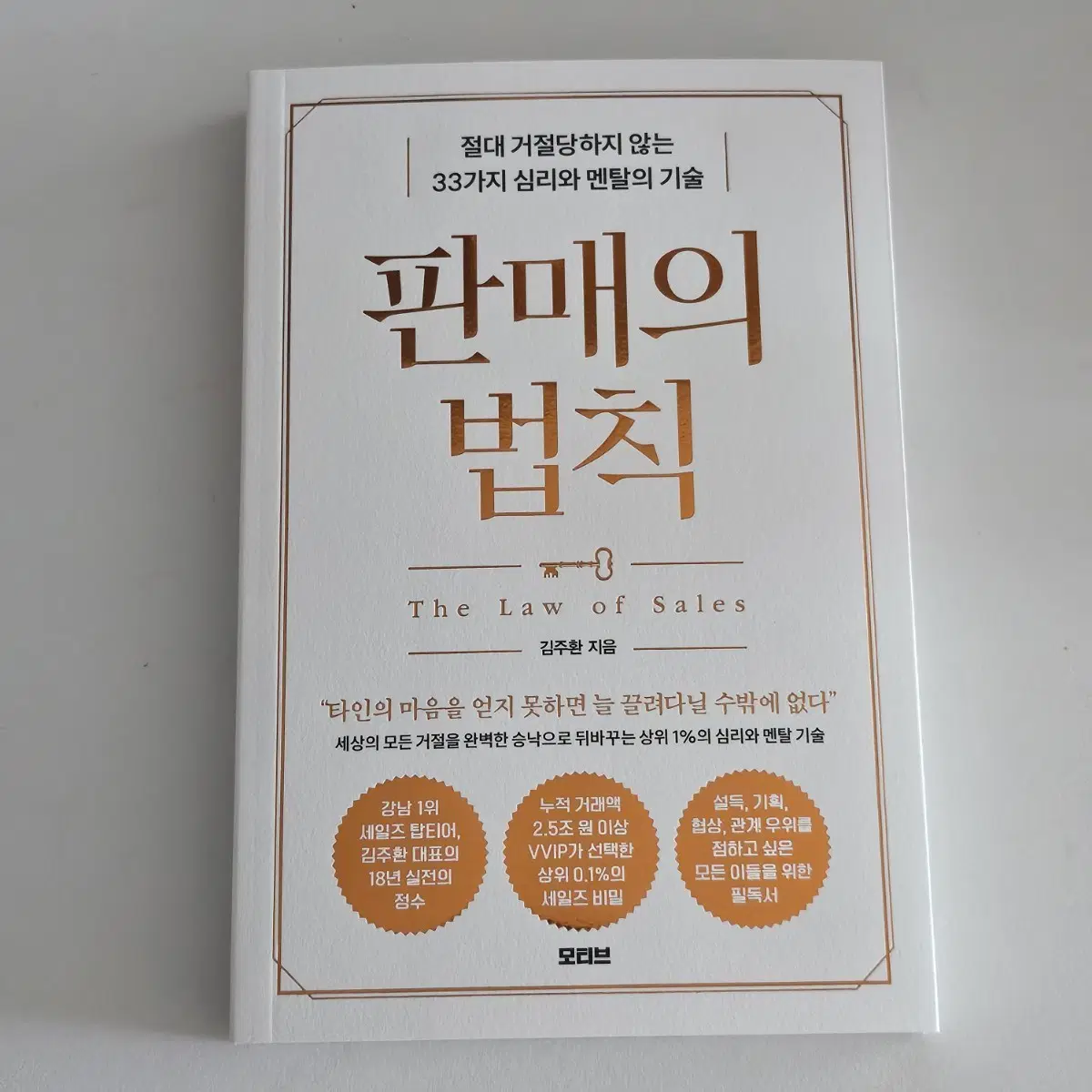 새상품) 판매의 법칙 도서