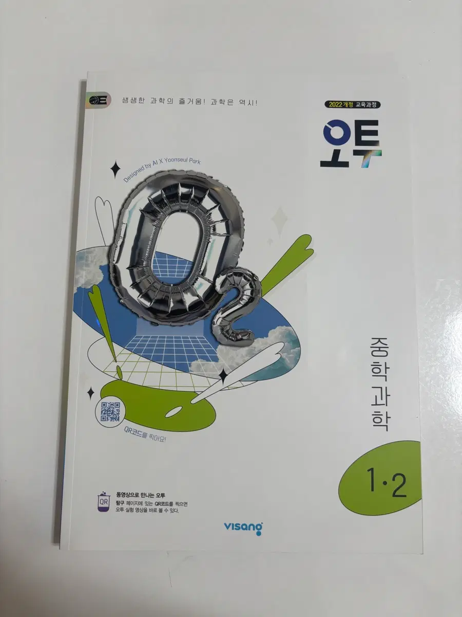 중학과학 1학년 2학기 (2022 개정) 비상교육 문제집