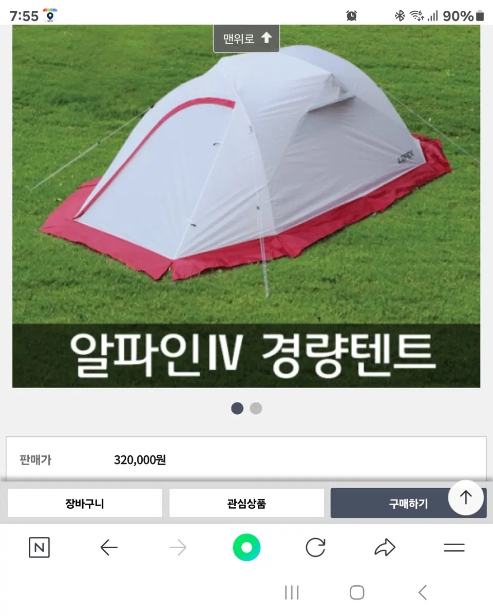 알파인 IV 경량텐트