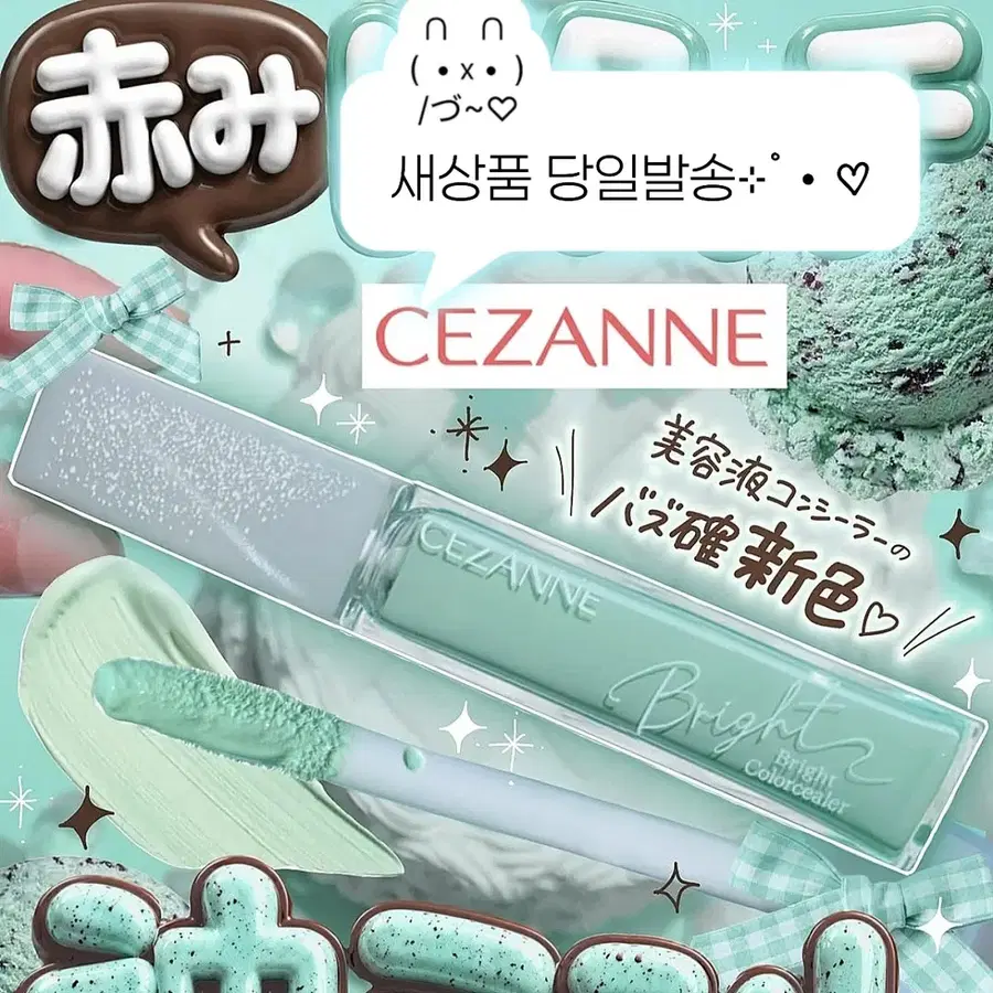 20) 세잔느 NEW 브라이트 컨실러 하이라이터 컬러 실러 민트 그린 클리어