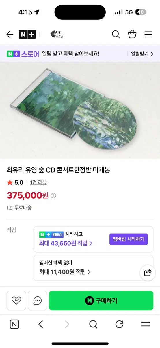 미개봉 최유리 유영 유영 cD 최유리 숲