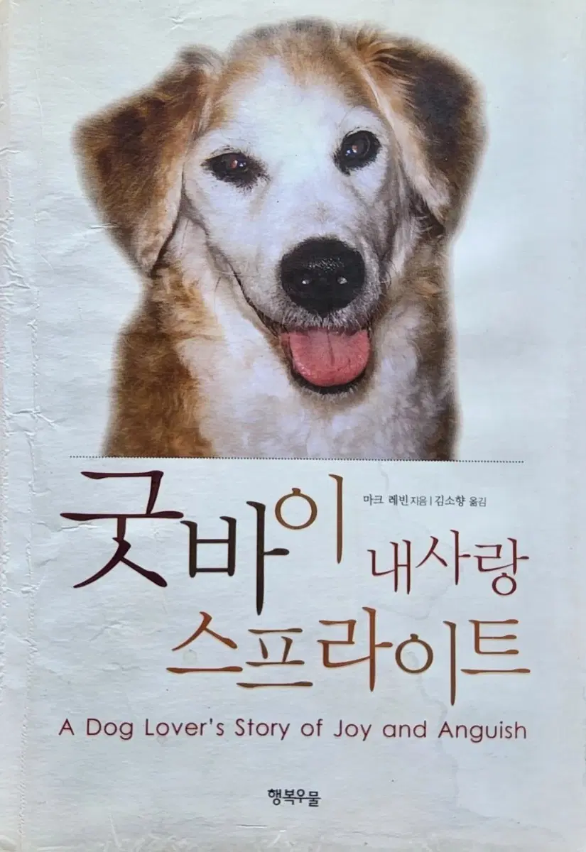 서적 굿바이 내사랑 스프라이트