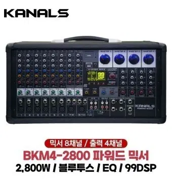 최고급 4채널파워드믹서 700w*4채널 고급형 판매