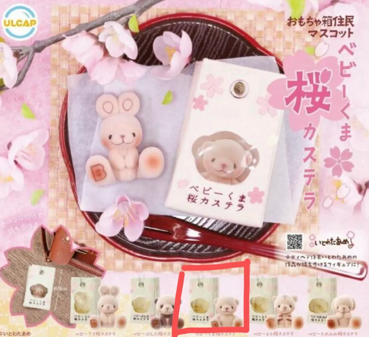 이토와타아메 베이비 카스테라 벚꽃 곰