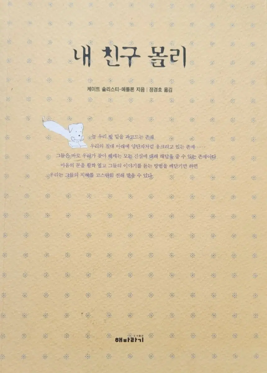 서적 내친구 몰리