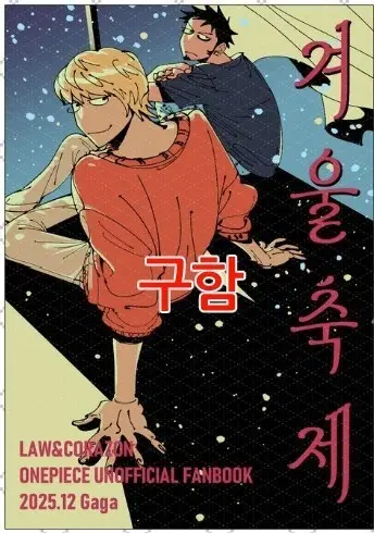 [구함] 원피스 로코라 회지