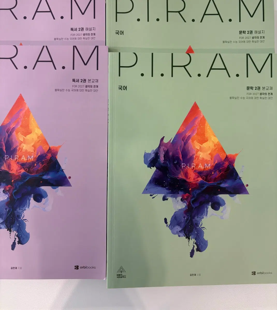 PIRAM 문학 독서 2권 피램 더프 간쓸개 이감