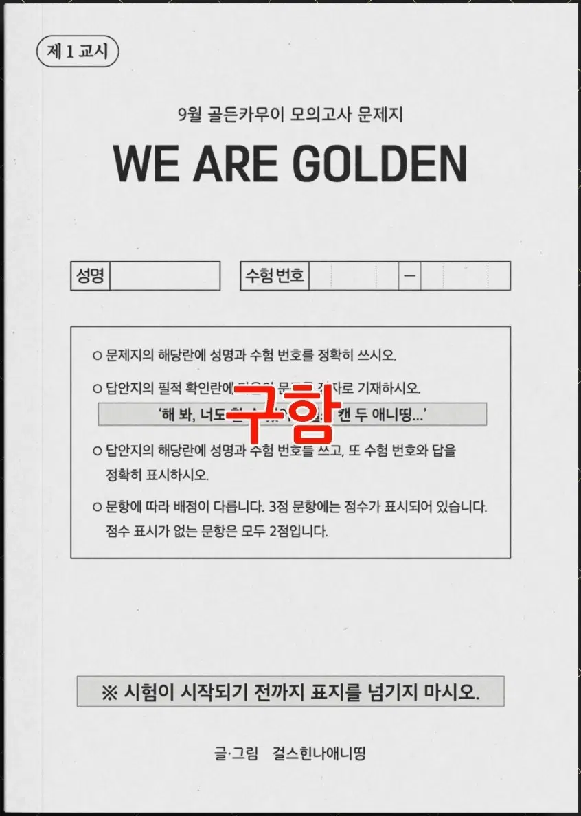 [구함] 골든카무이 골카 회지