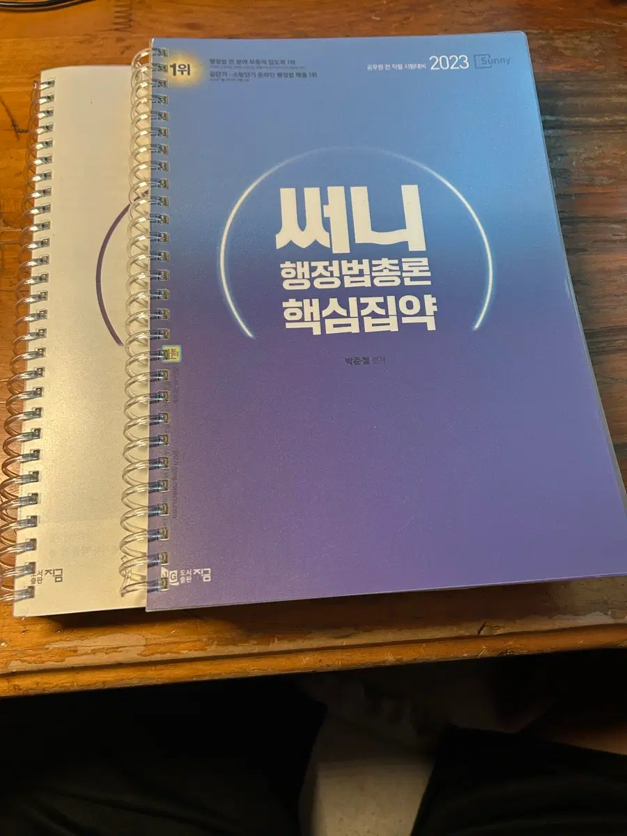 2023 써니행정법총론 핵심집약