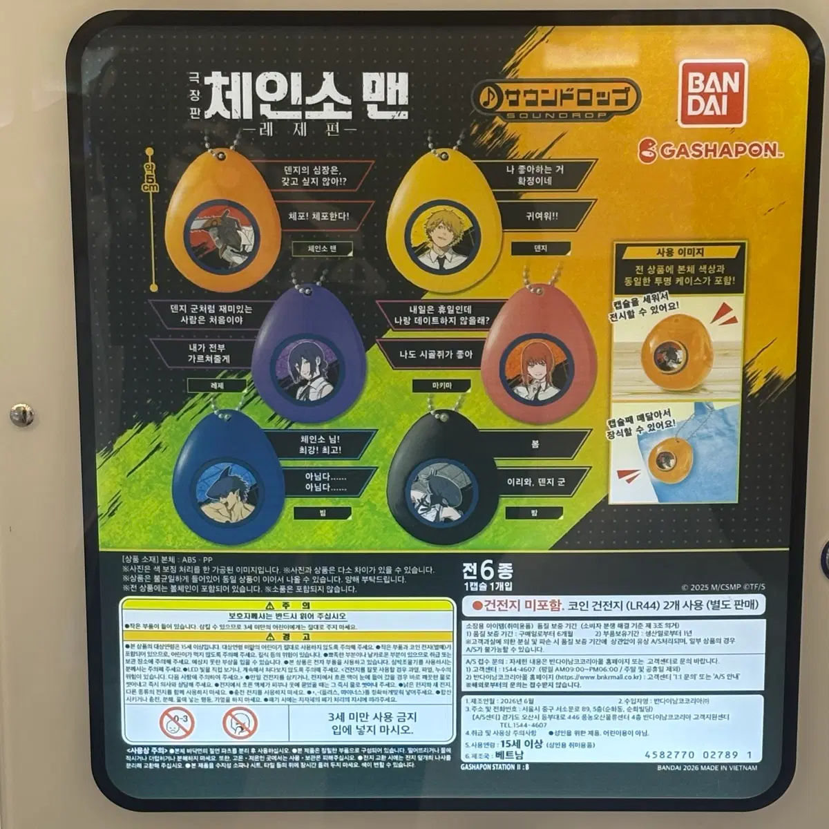 체인소맨 덴지 미개봉 피규어(가챠) 목소리 나옴