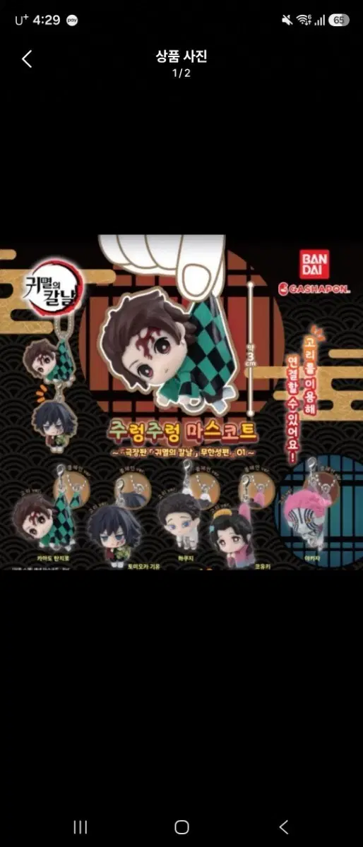 귀멸의 칼날 대롱가챠 탄지로-기유 세트