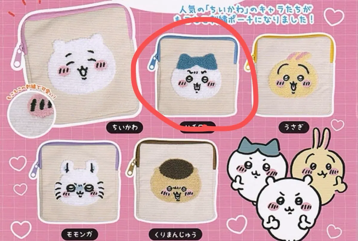 치이카와 파우치 가챠 하치와레