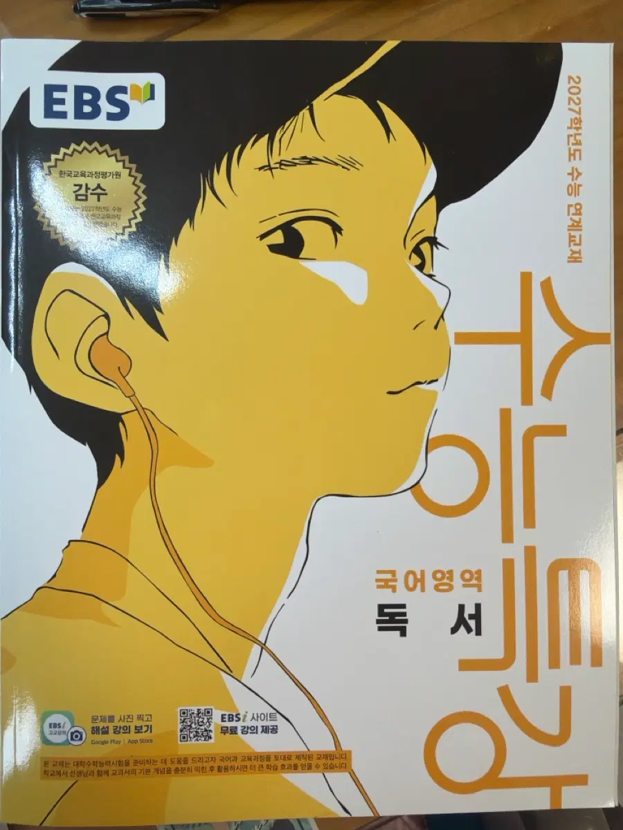 2027 수능특강 독서