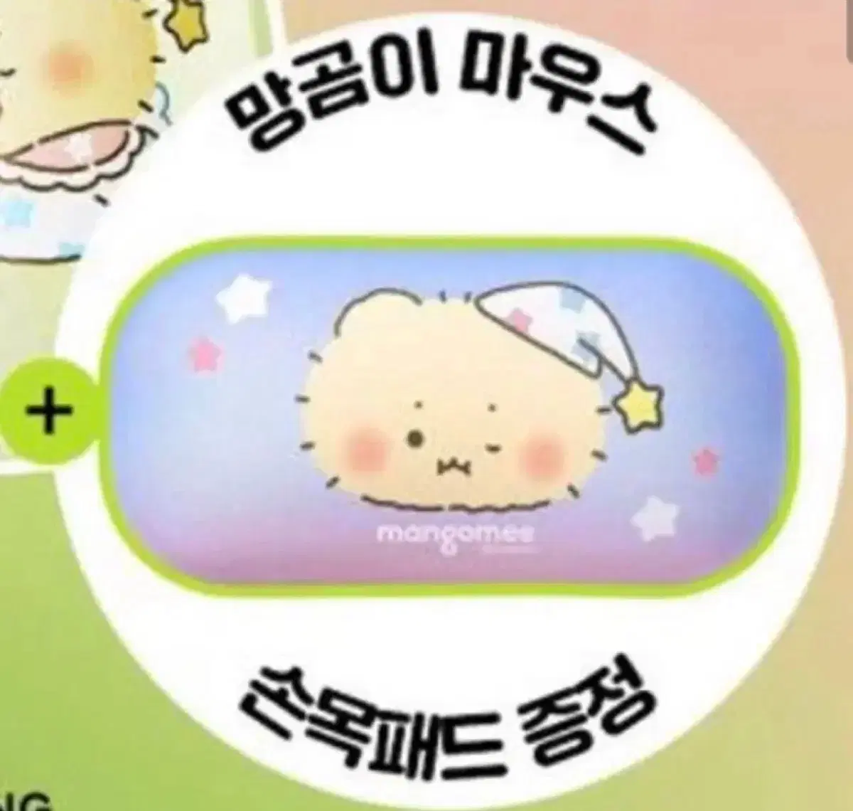 (미개봉)비플레인 콜라보 망곰 아기천사 마우스 손목패드