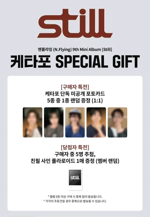 [케타포 Special Gift] [2CD 세트상품] 엔플라잉 (N.Flying) - [Still] (Photobook Ver.) 분철 미공포