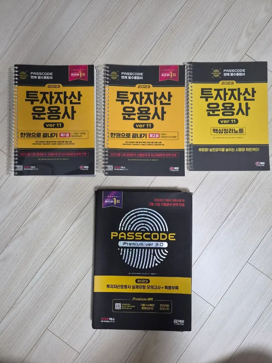 투자자산운용사 분권화 책, 패스코드 모의고사(2023년 버전)