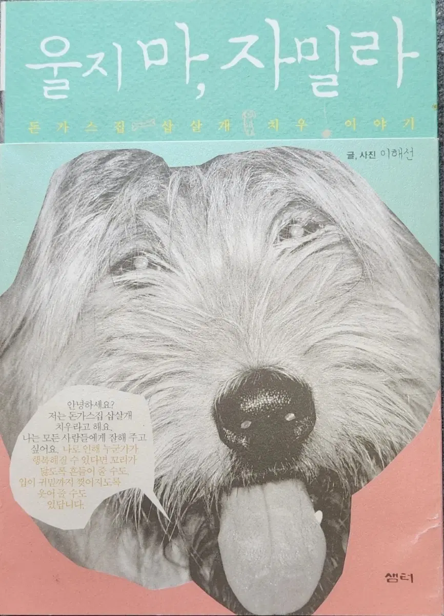 서적 울지마 자밀라
