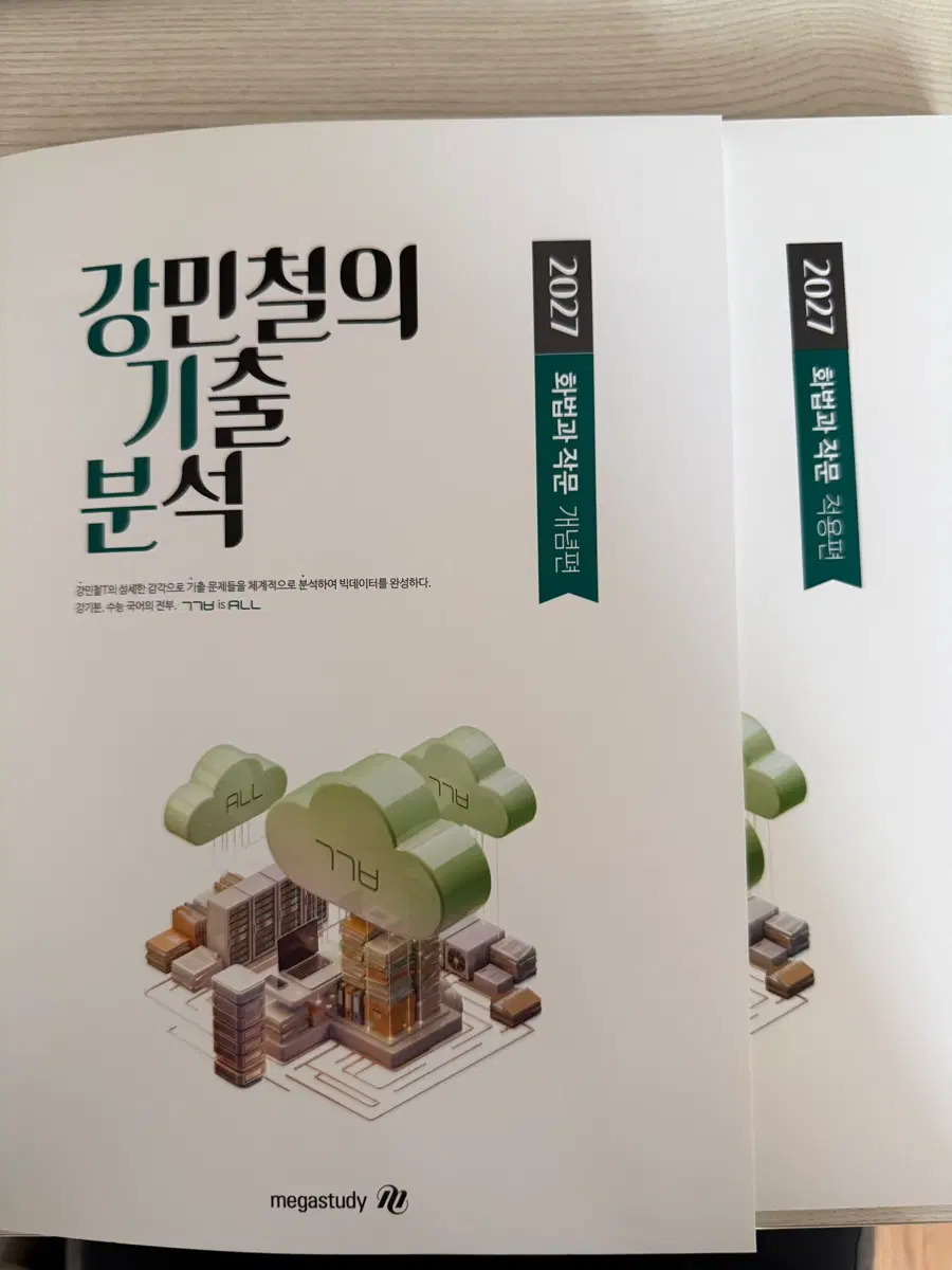 2027 강기분 화법과작문