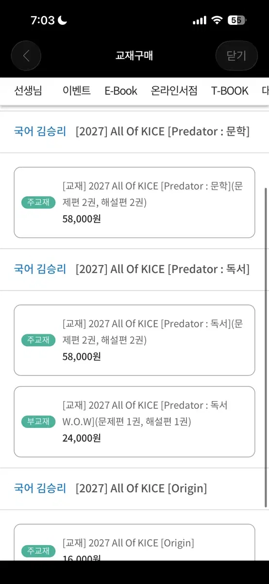 (일괄)올오카 올인원 교재 패키지/임정롼 사문 교재 패스(LIMIT&LIMIT서브노트 제외)