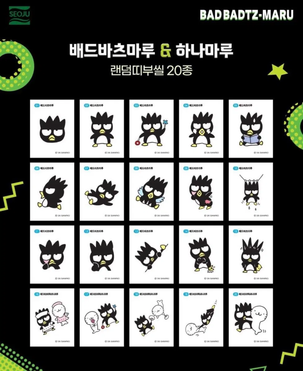 배드바츠마루 띠부실 교환 및 판매