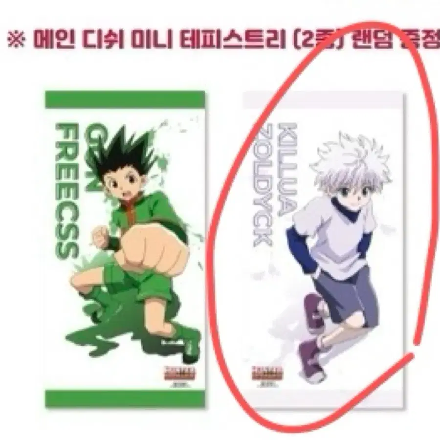 헌터헌터 콜라보카페 키르아 미니테피스트리