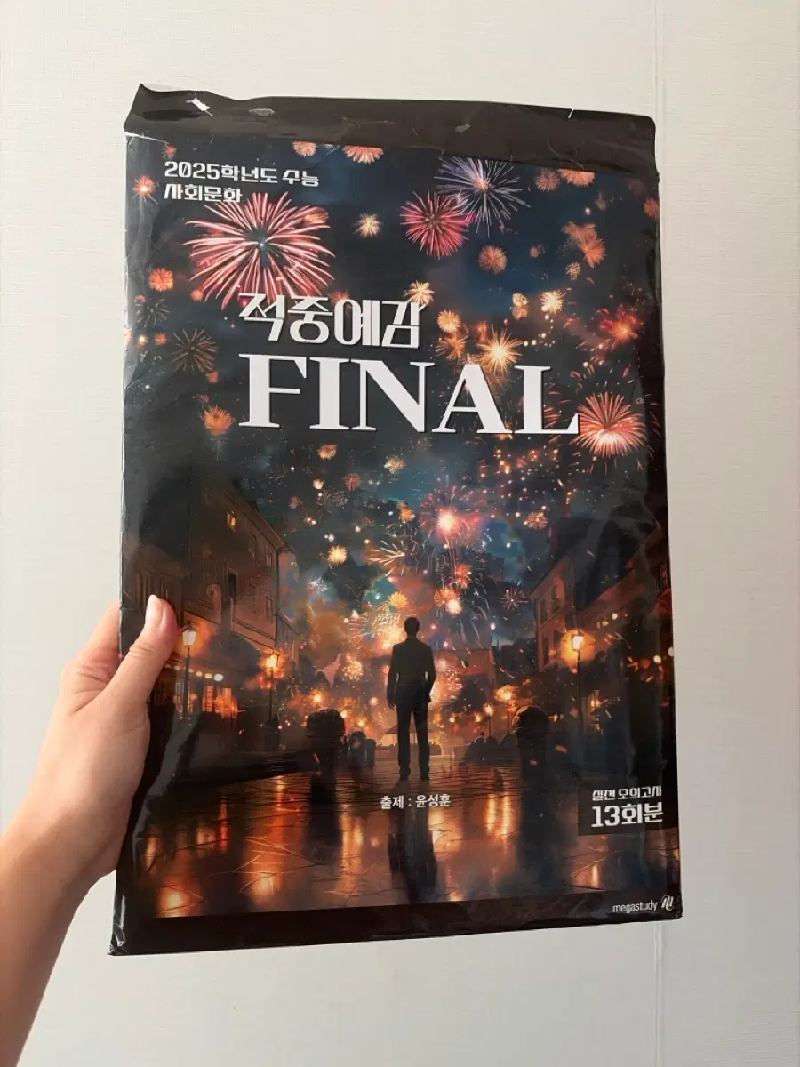 2025학년도 수능 사회문화 FINAL 13회분 모의고사 (새상품)