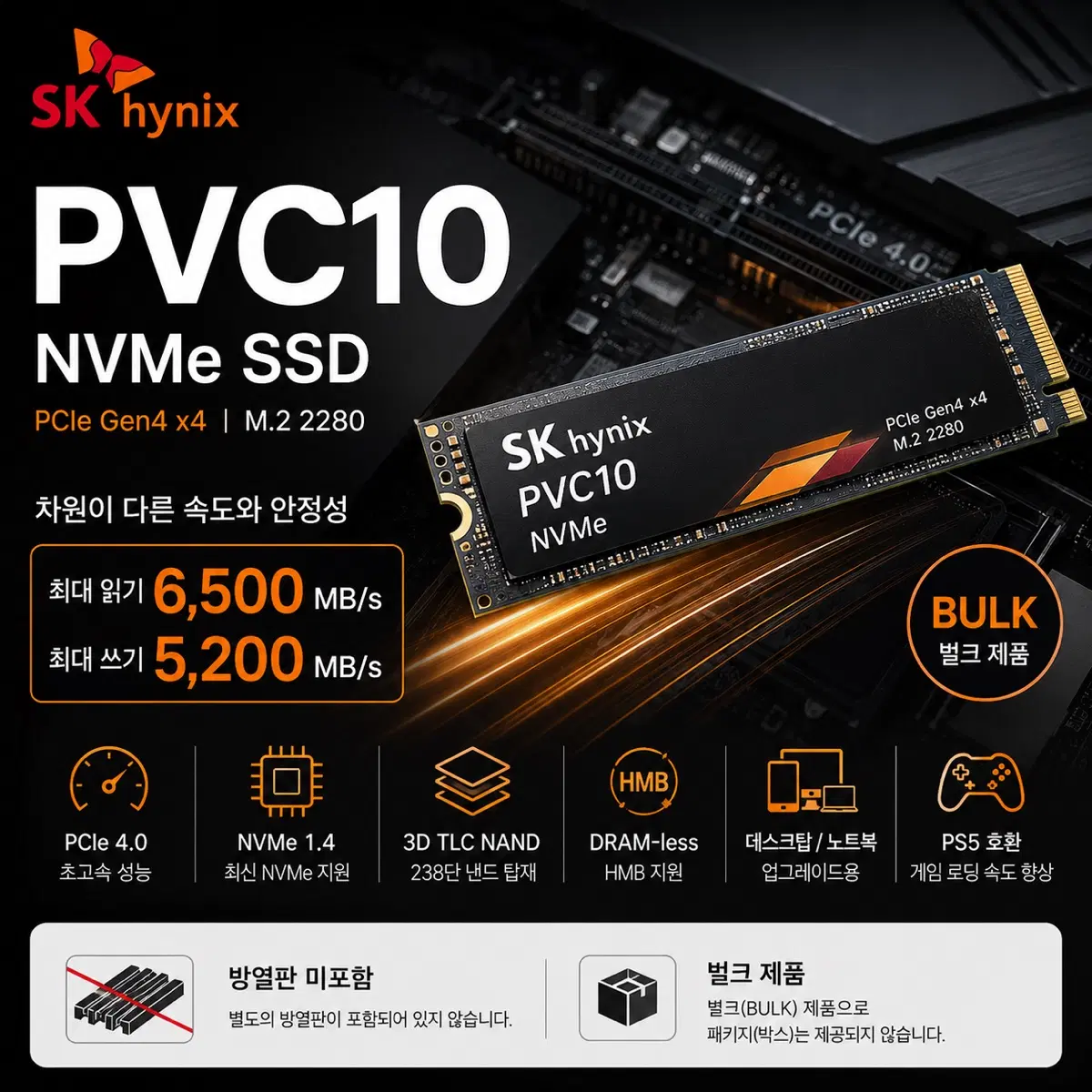 SK hynix PVC10 M.2 NVMe 2280 [512GB] 벌크