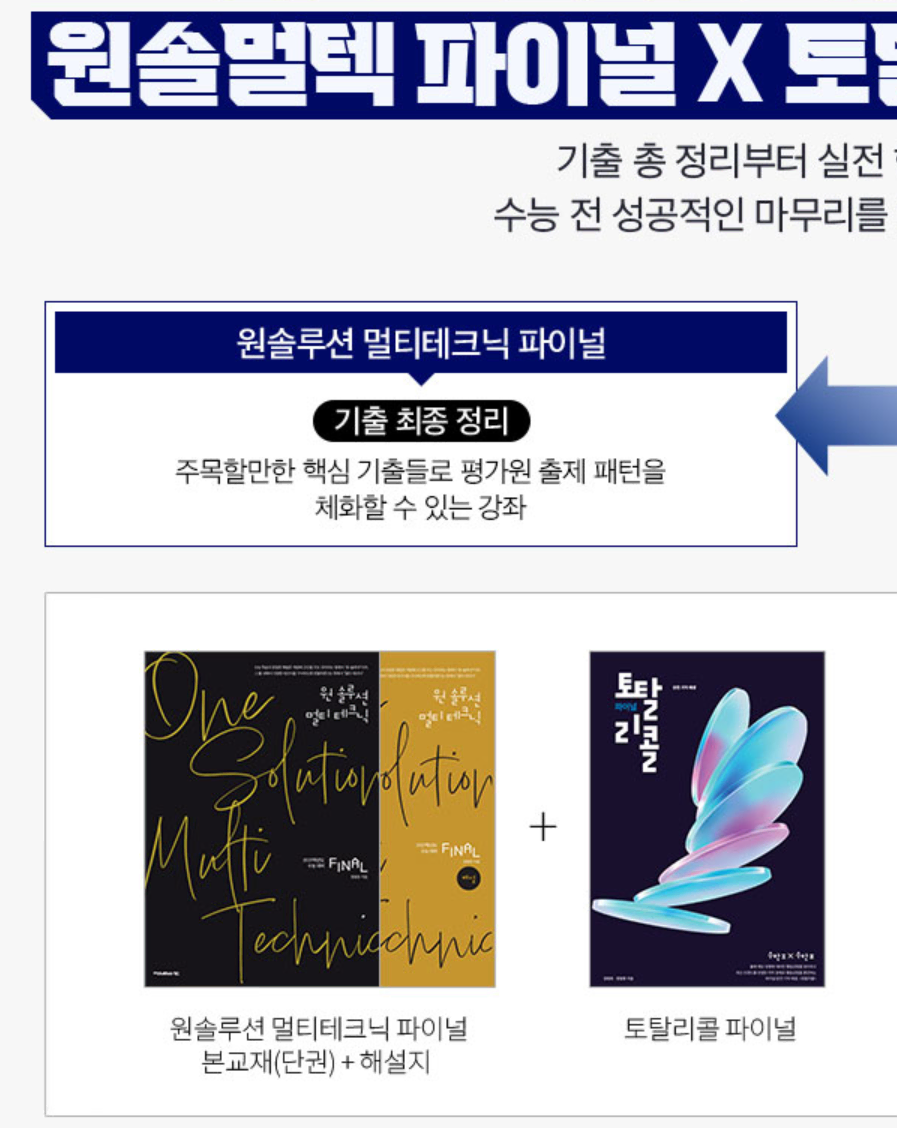 2027 정병호 원솔멀텍 파이널 미적분