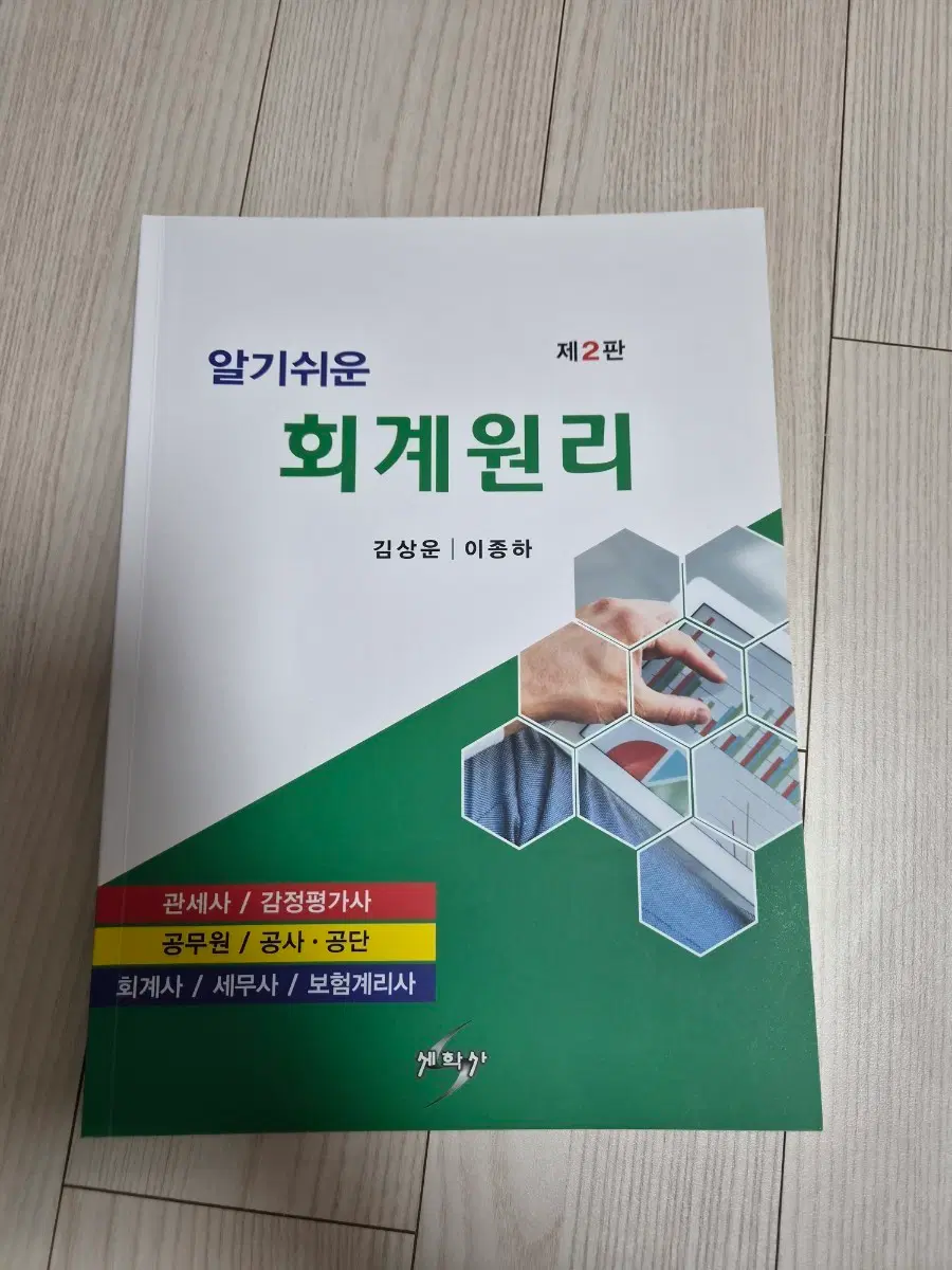 (김상운 이종하) 회계원리 책