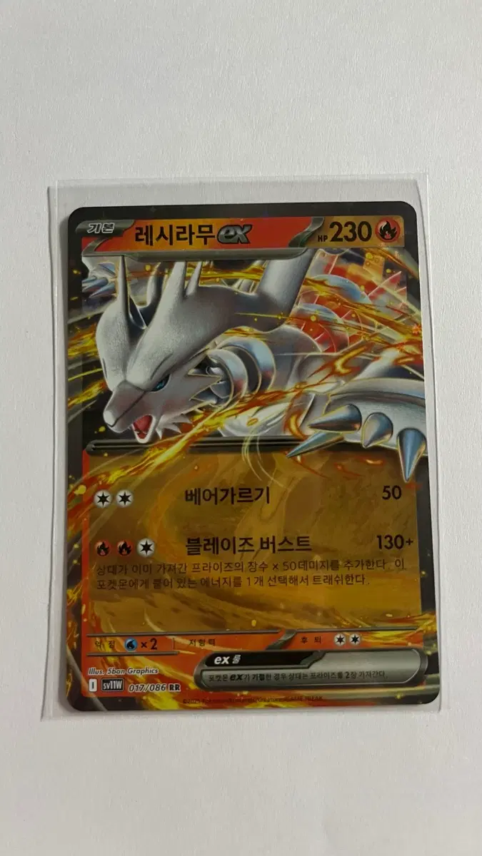 레시라무 RR
