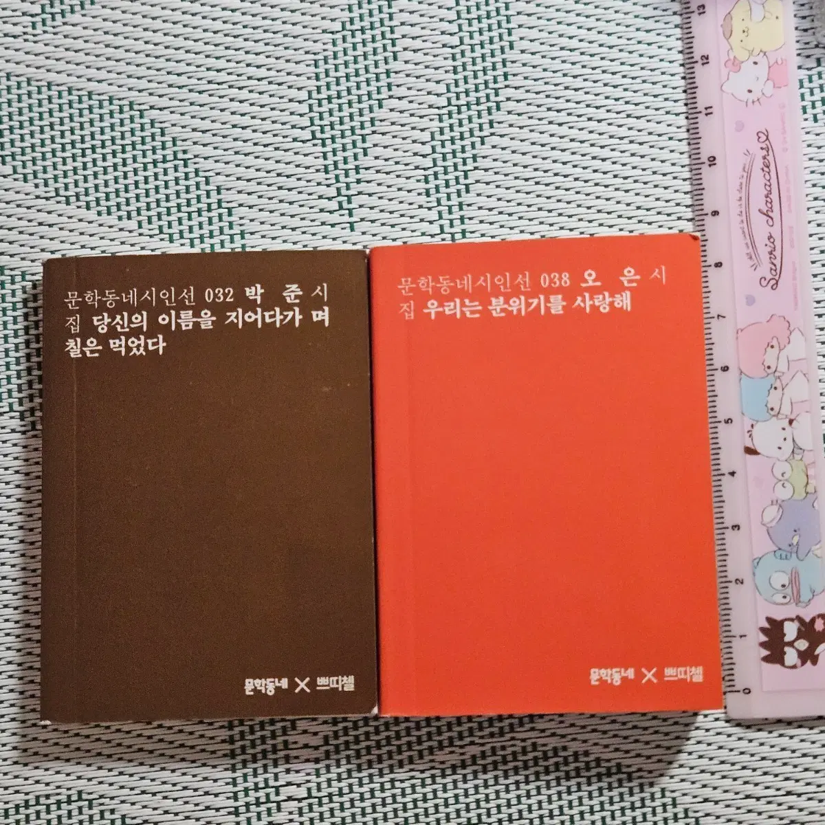 문학동네X쁘띠첼 미니북 시집
