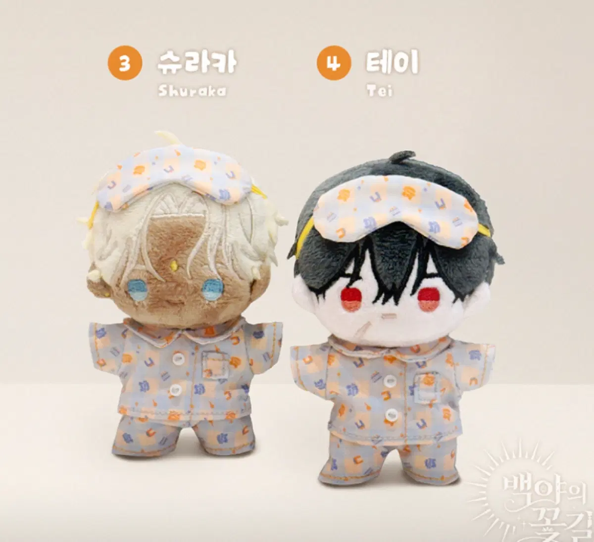 백야 백야의꽃길 뽀시래기 슈라카 테이