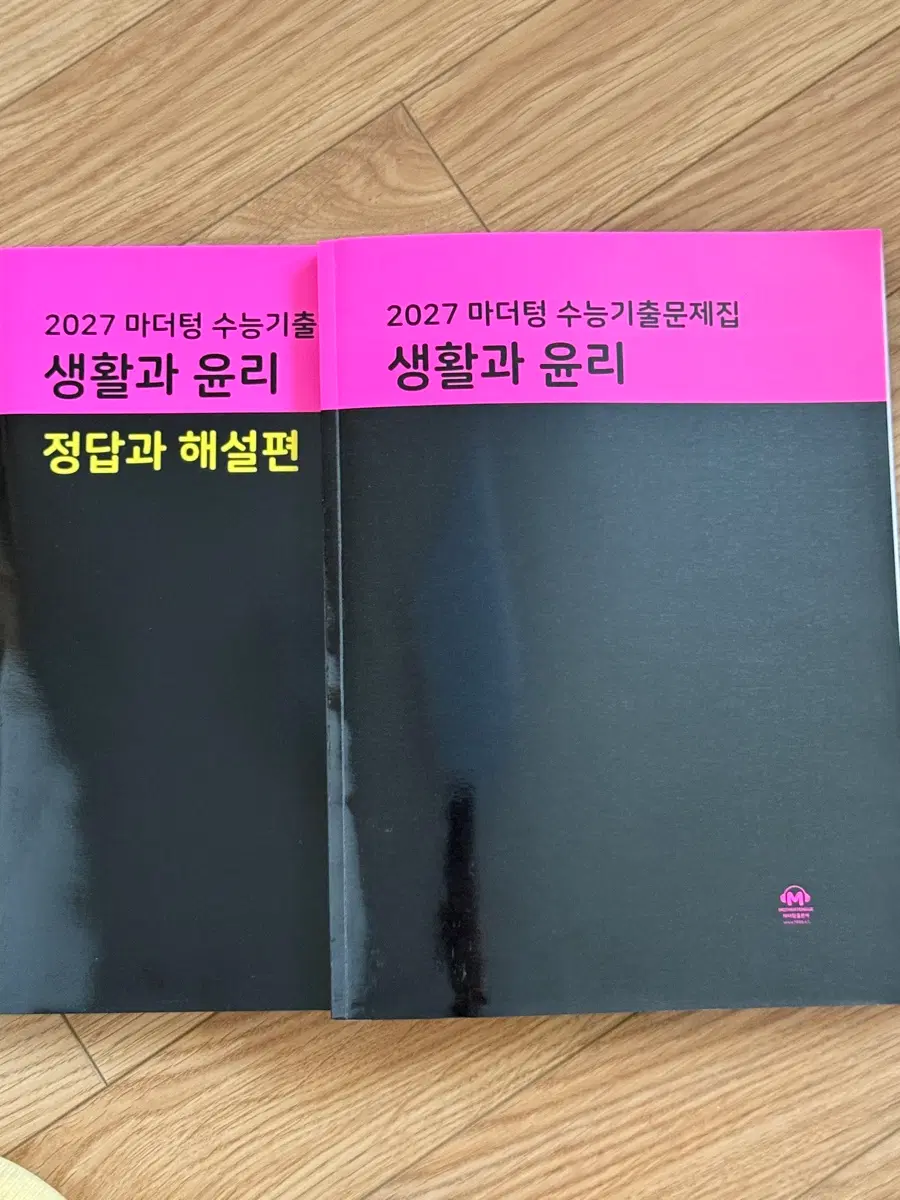 2027마더텅 생활과윤리 + 해설편
