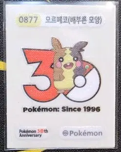 포켓몬 모르페코 띠부씰