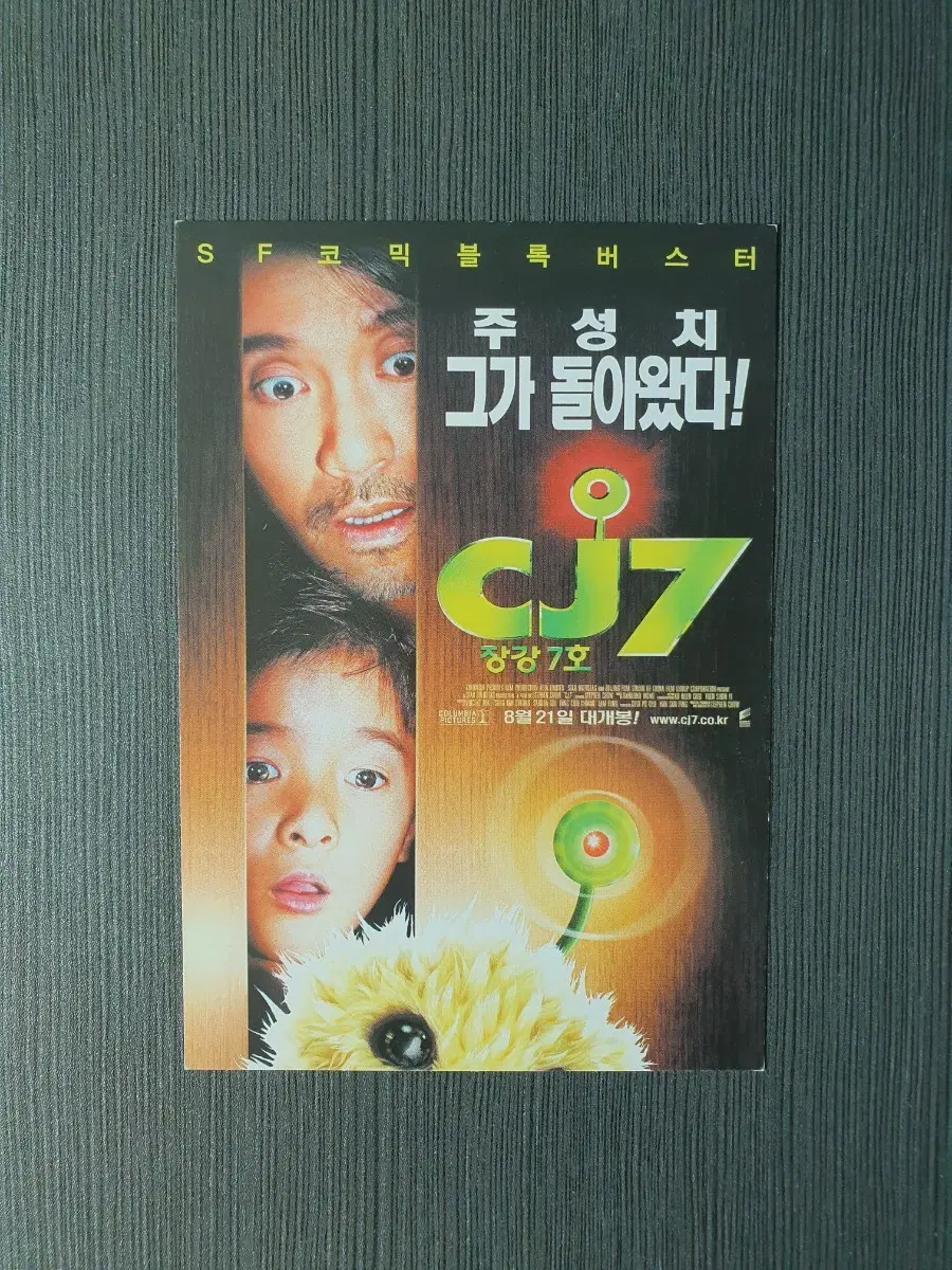 CJ7 장강7호 영화 엽서 주성치