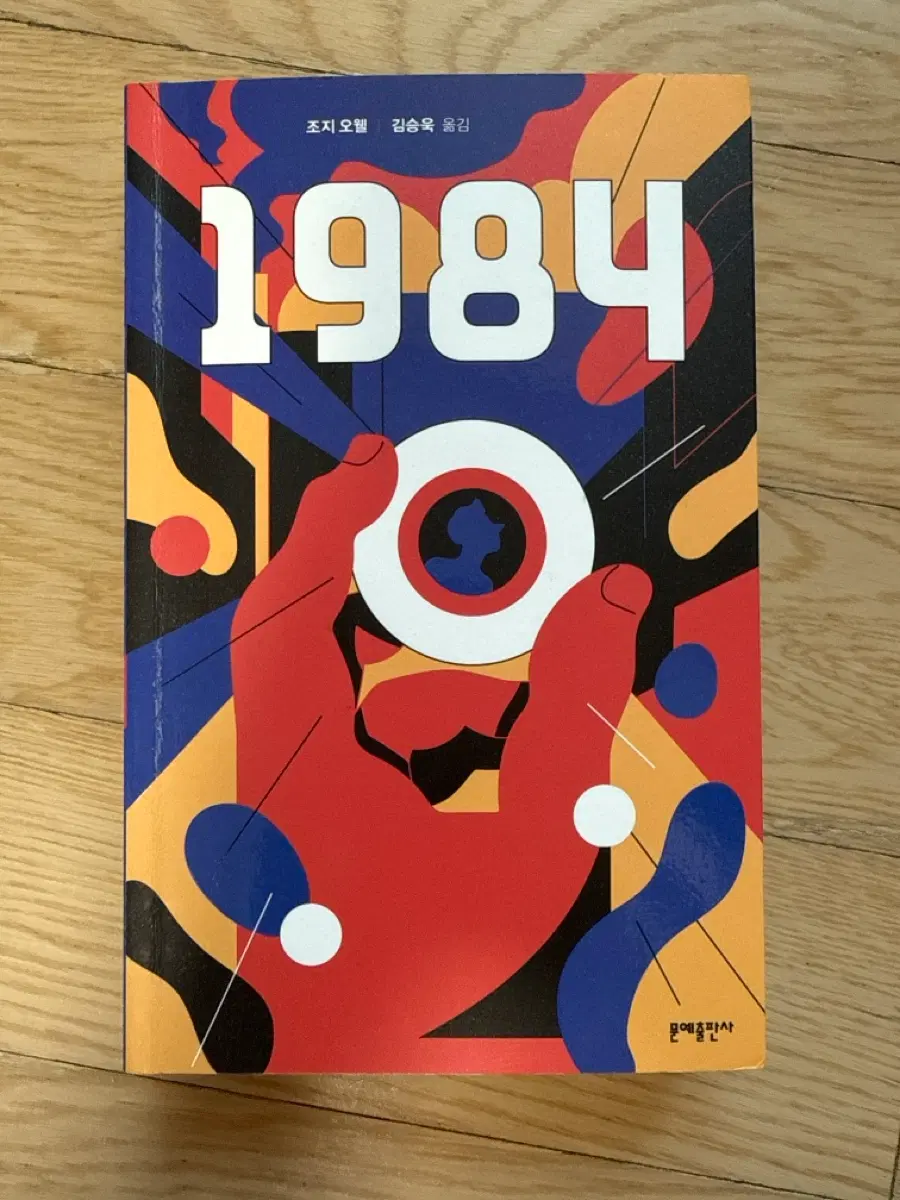 1984