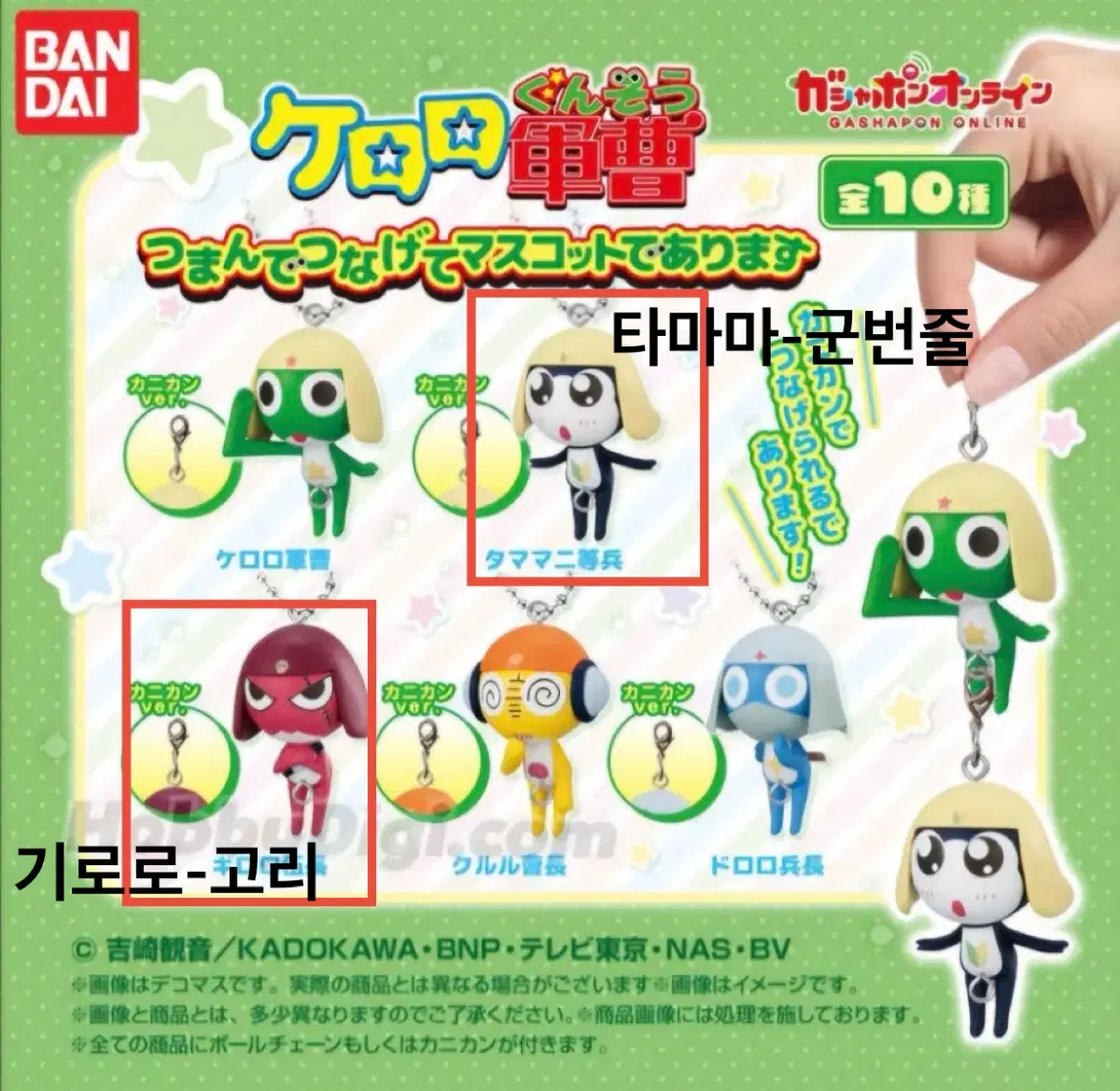 케로로 연결 대롱 고리 가챠 키링 타마마 기로로