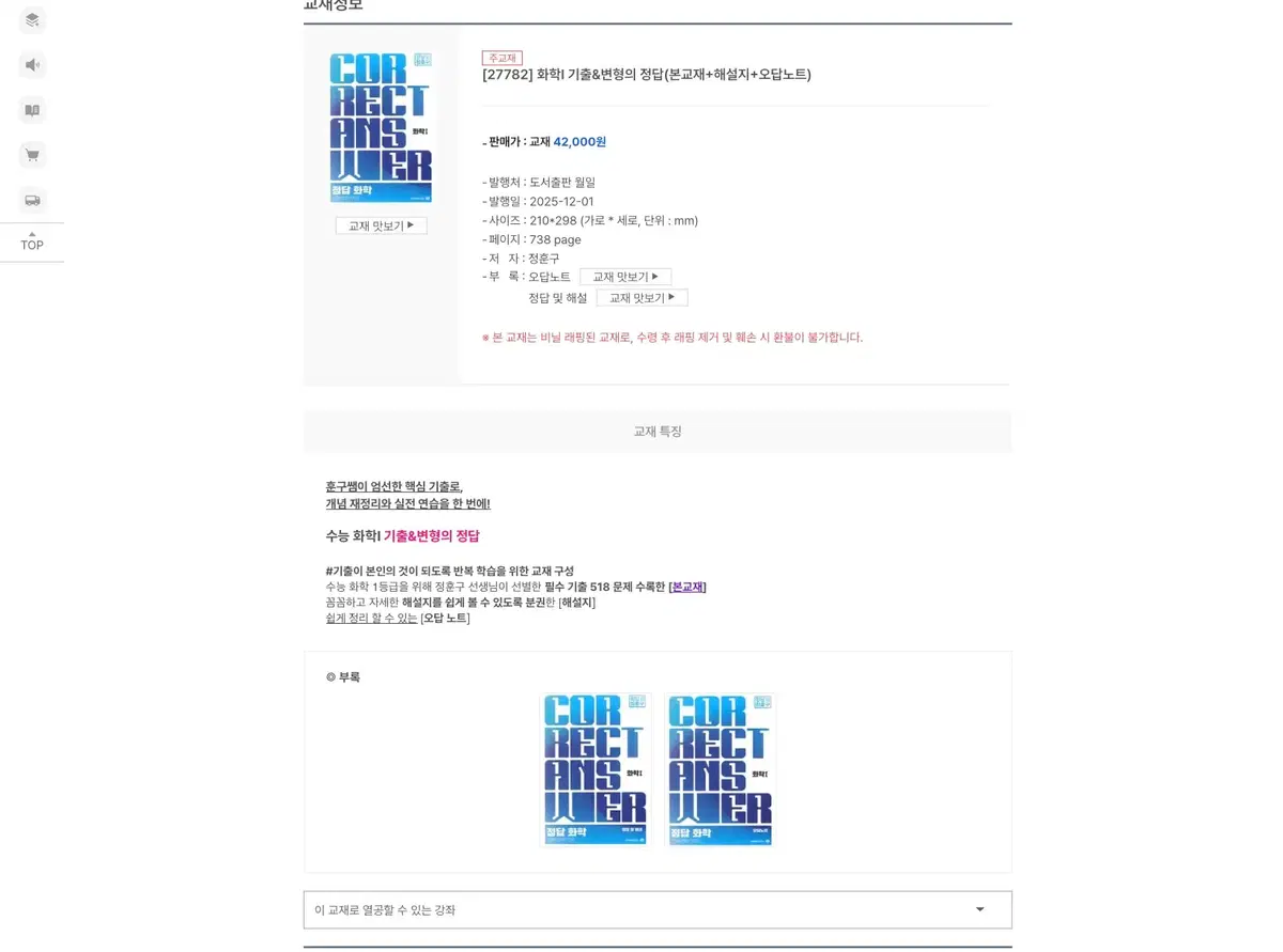정훈구2027 원가 87000->50000 개념정리노트 기출정리집 전부 드려요