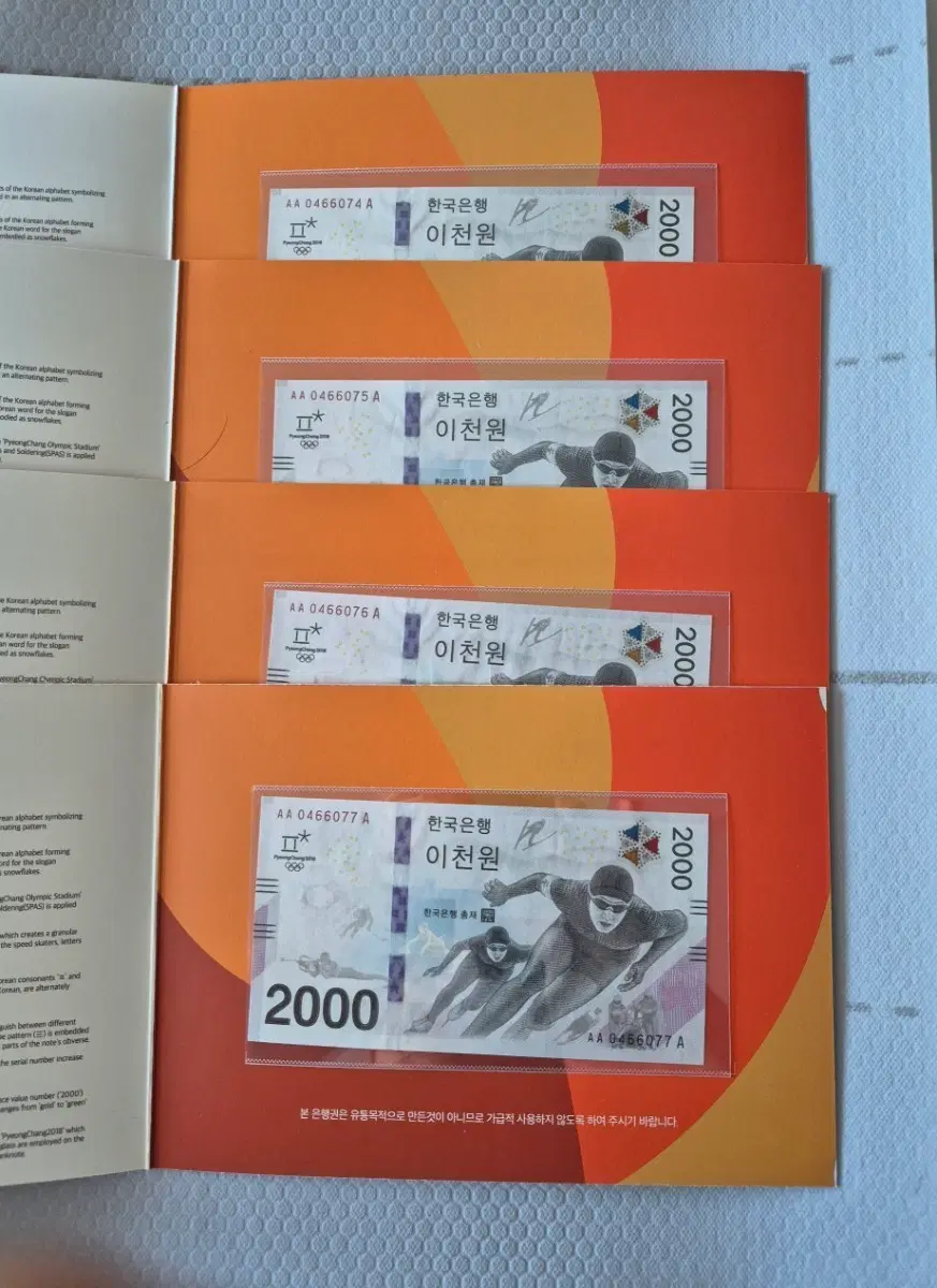 2018 평창 동계올림픽 기념은행권 2000원 4장