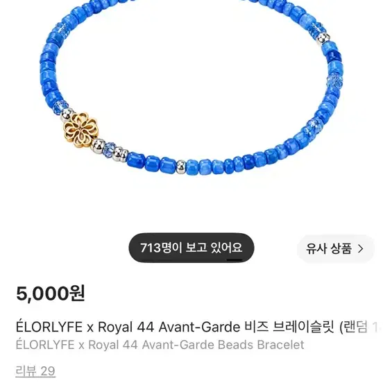 로얄44팔찌 판매