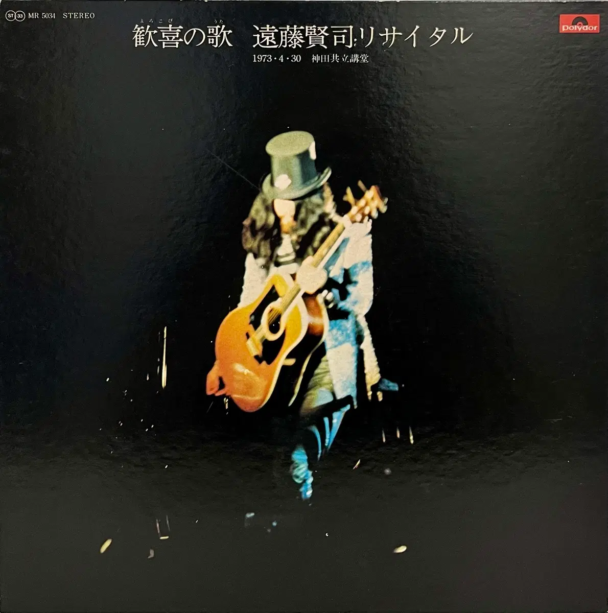 포크 엔도 켄지 Kenji Endo-환희의 노래: 엔도 켄지 리사이틀 LP