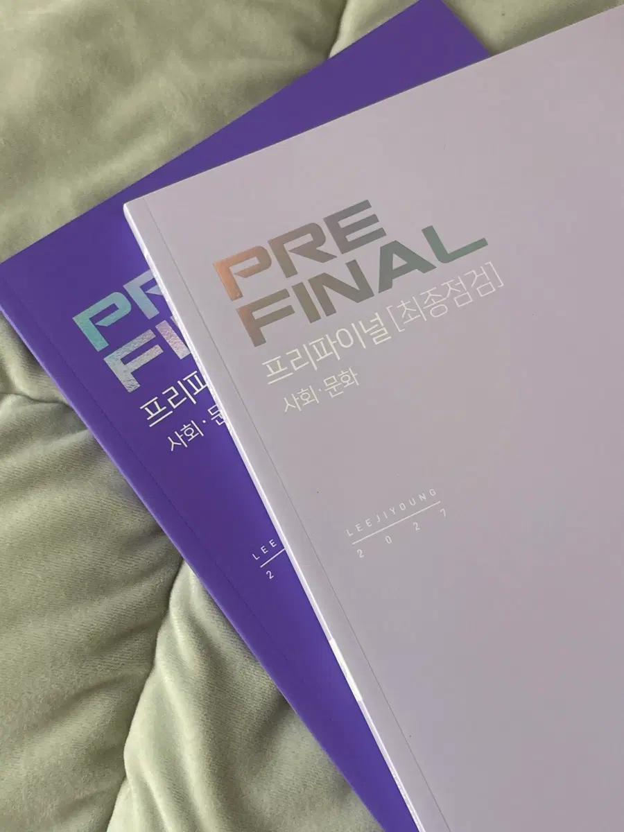 이지영 사회문화 프리파이널 최종점검 2027