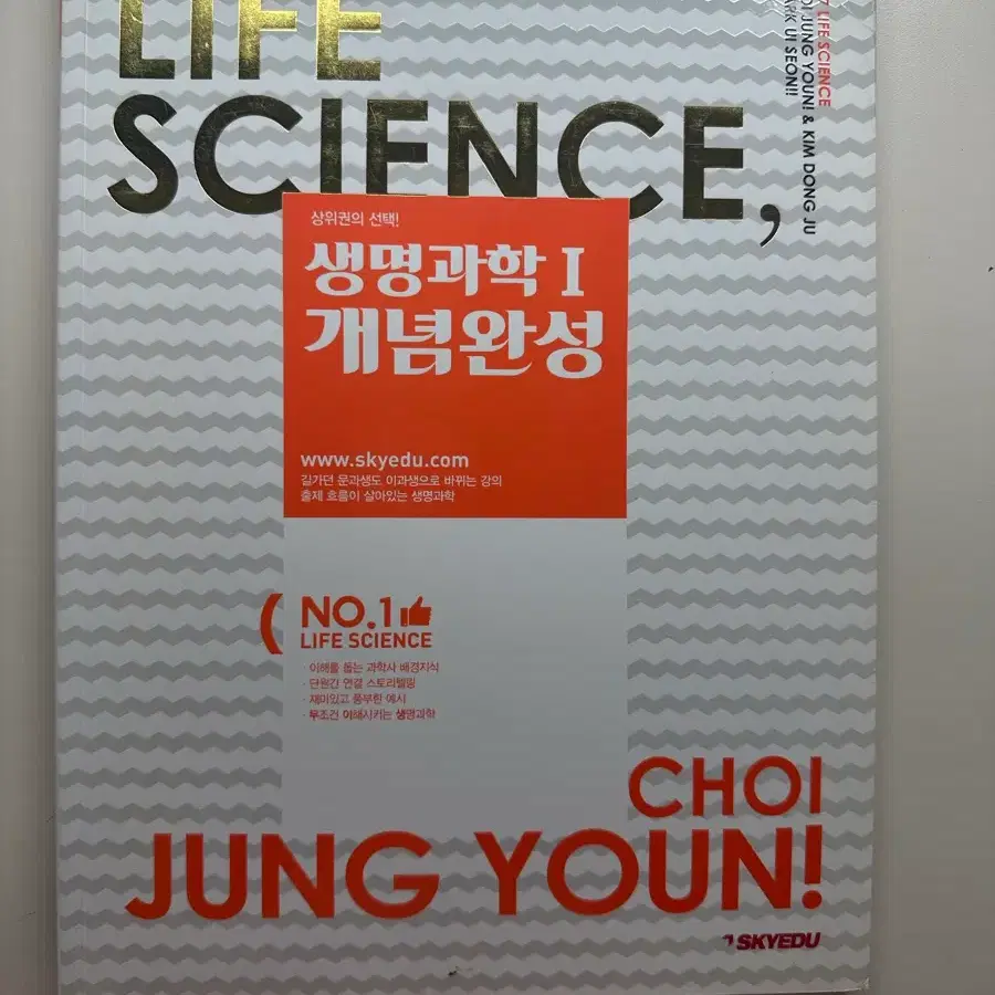 새책 생명과학 I 개념완성 교재